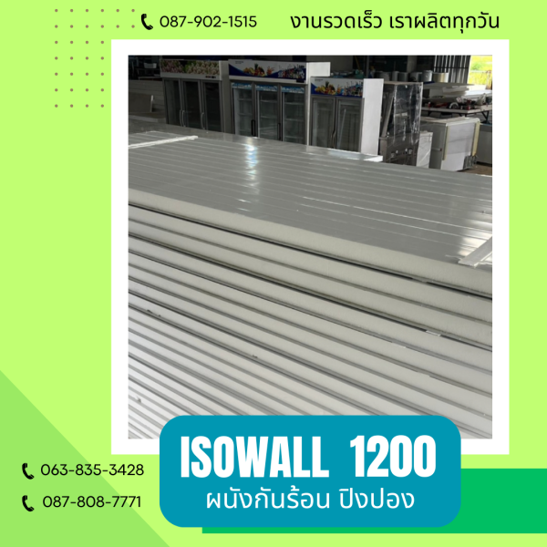 ผนังโฟมกันร้อน ปิงปอง ISOWALL 1200