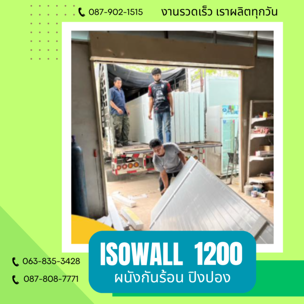 ผนังโฟมกันร้อน ปิงปอง ISOWALL 1200