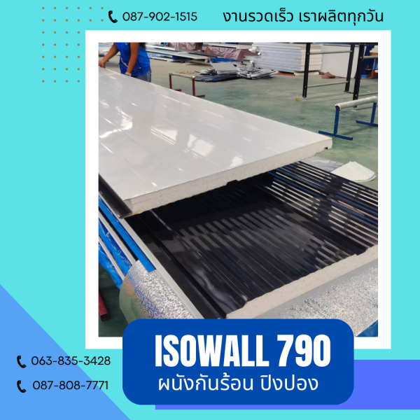 ผนังโฟมกันร้อน ปิงปอง ISOWALL 790