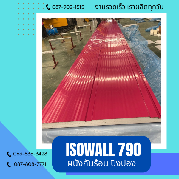 ผนังโฟมกันร้อน ปิงปอง ISOWALL 790