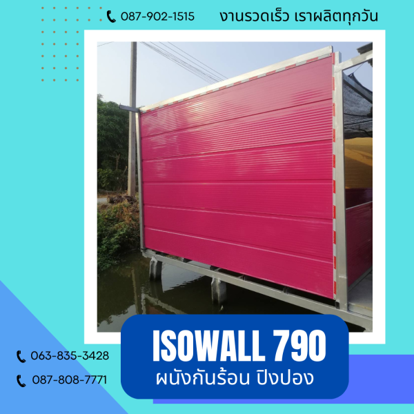 ผนังโฟมกันร้อน ปิงปอง ISOWALL 790