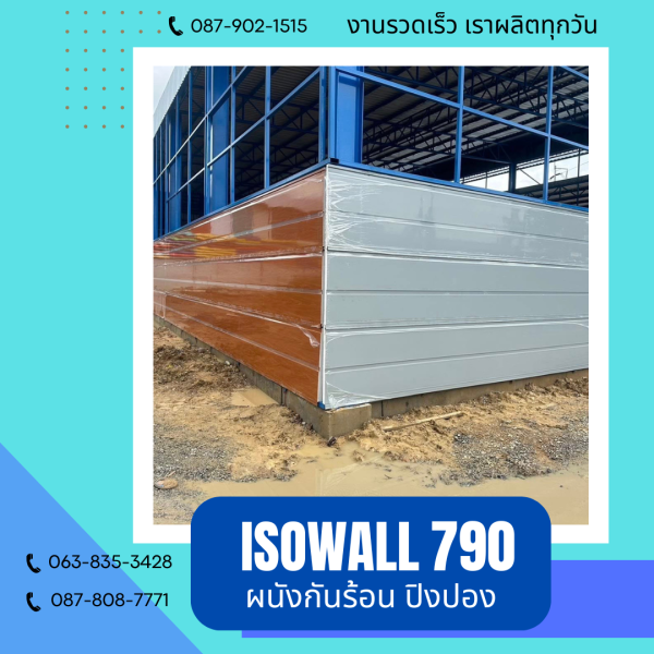 ผนังโฟมกันร้อน ปิงปอง ISOWALL 790