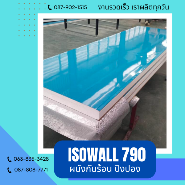 ผนังโฟมกันร้อน ปิงปอง ISOWALL 790