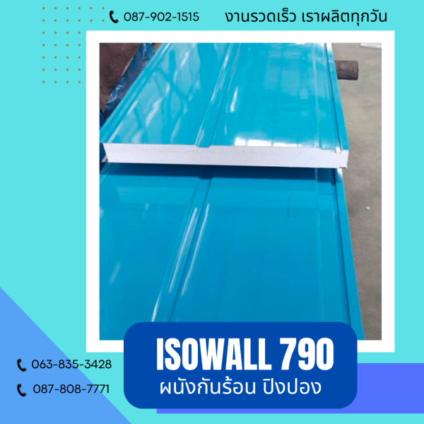 ผนังโฟมกันร้อน ปิงปอง ISOWALL 790