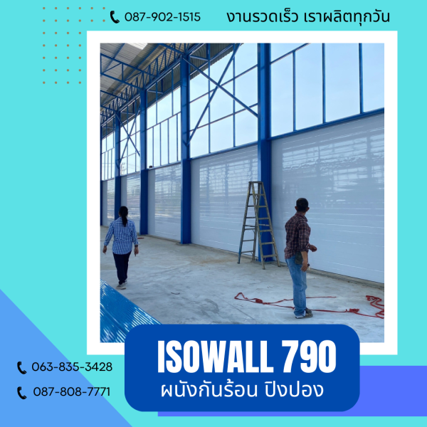 ผนังโฟมกันร้อน ปิงปอง ISOWALL 790